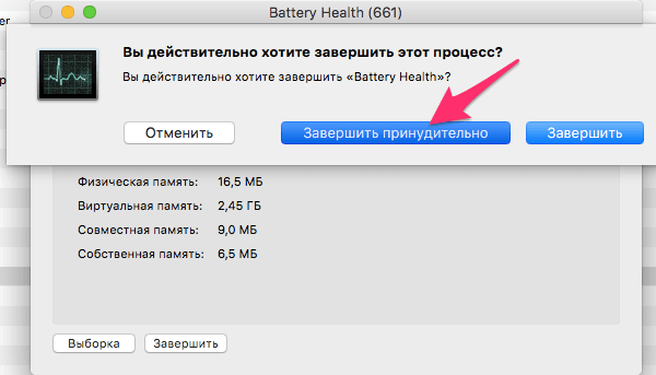 Завершение зависшей программы принудительно в Mac OS