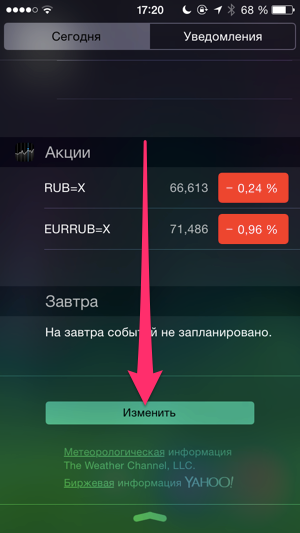 Изменить виджеты в пункте уведомлений iPhone