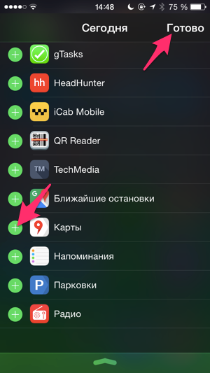 Выберите виджеты и сохраните изменения на iPhone