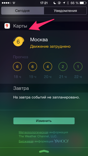 Пример работы добавленного виджета на iPhone