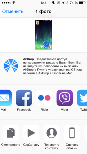 Способы переслать скриншот на iPhone