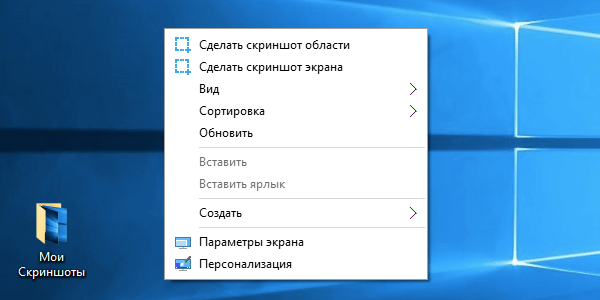 Создание скриншота из контекстного меню правой кнопки мыши