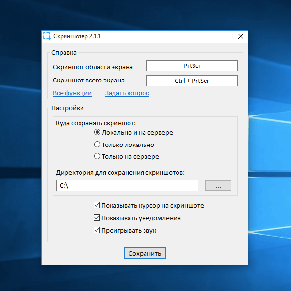 Настройки программы Скриншотер.рф