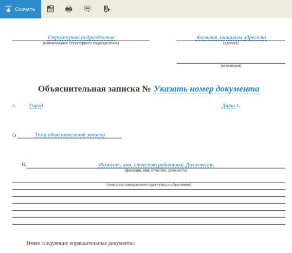 Образец пустой объяснительной записки