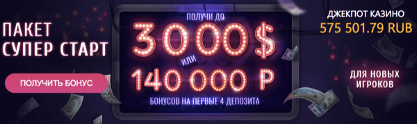 Бонусы и преимущества сайта Super Slots