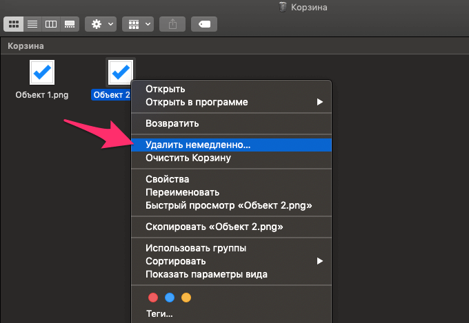 Удаление одного или несколько файлов из корзины macOS