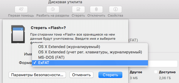 Поддерживаемые Mac OS файловые системы