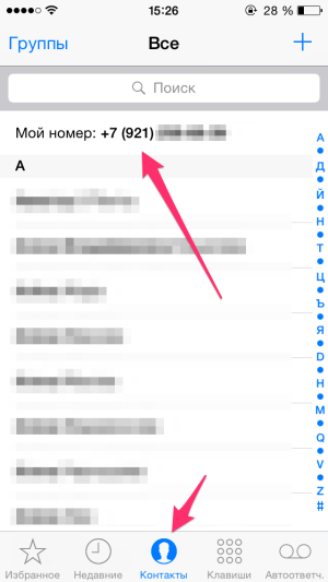 Как узнать свой номер телефона на iPhone фото 5