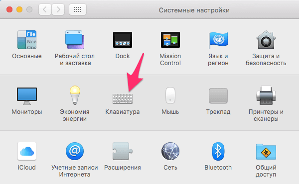 Откройте настройки клавиатуры Mac OS