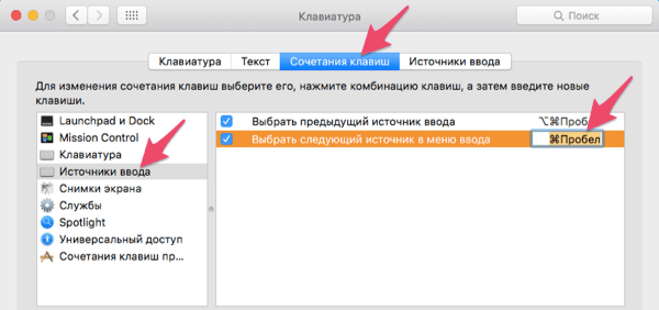 Измените клавиши переключения языка Mac на удобные и привычные вам