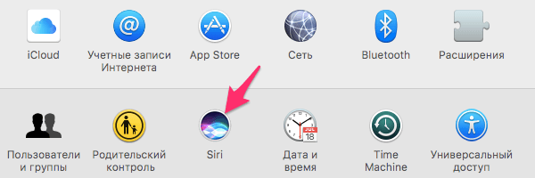 Открытие настроек голосового помощника Siri на Mac OS