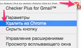 Удалить расширение из панели инструментов Chrome