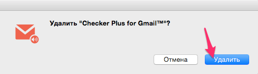 Подтвердите удаление плагина в Google Chrome