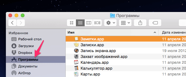 Список установленных программ в macOS с возможностью удаления