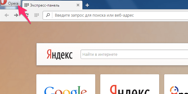 Открытие настроек опера на Windows