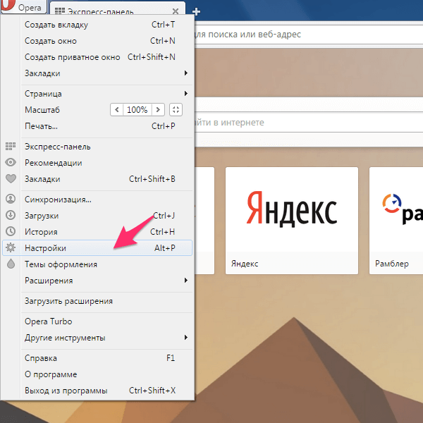 Открытие настроек Оперы на Windows