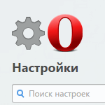 Открытие настроек браузера Opera