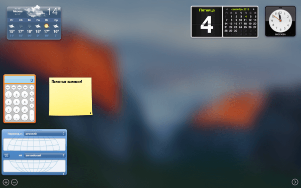 Пример как выглядит Dashboard на Mac OS