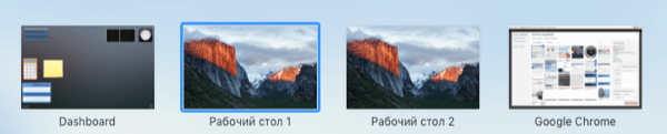 Рабочие столы и окно Dashboard в macOS Mojave