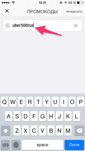 Окно ввода промокода Uber в приложении