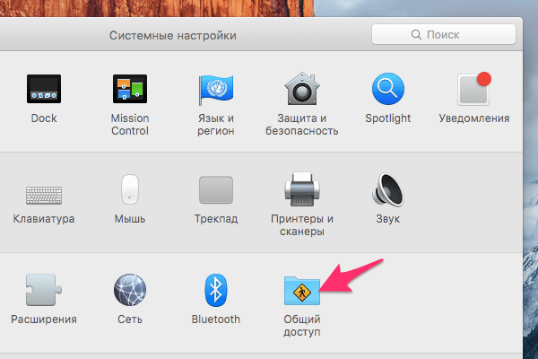 Настройки общего доступа Mac OS