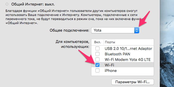 Выбор источника интернета для раздачи по Wi-Fi на Mac OS