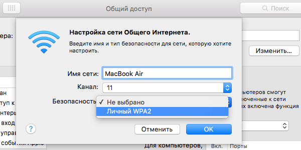 Настройка имени и параметров безопасности раздачи Wi-Fi