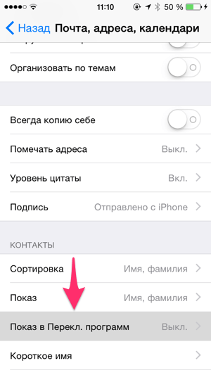 Открытие меню для скрытия недавних контактов на iPhone