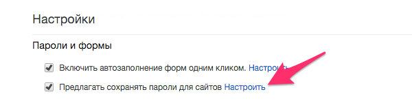 Открытие настроек сохранения паролей в Google Chrome