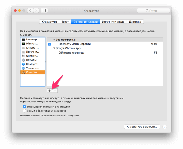 Добавление горячих клавиш в Mac OS