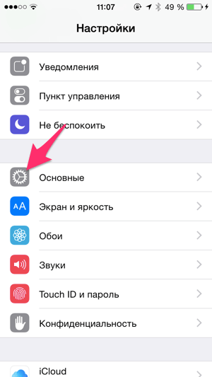 Основные настройки в iPhone для просмотра IMEI телефона