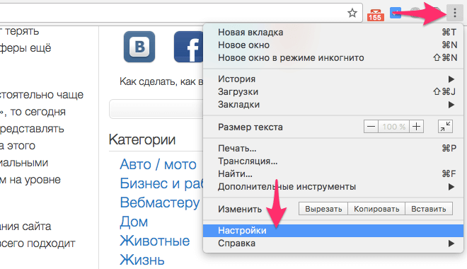 Открытие настроек Google Chrome для очистки кэша