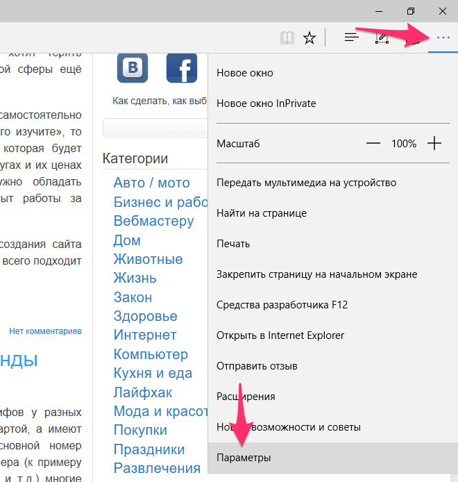 Открытие меню браузера Microsoft Edge для очистки кэша