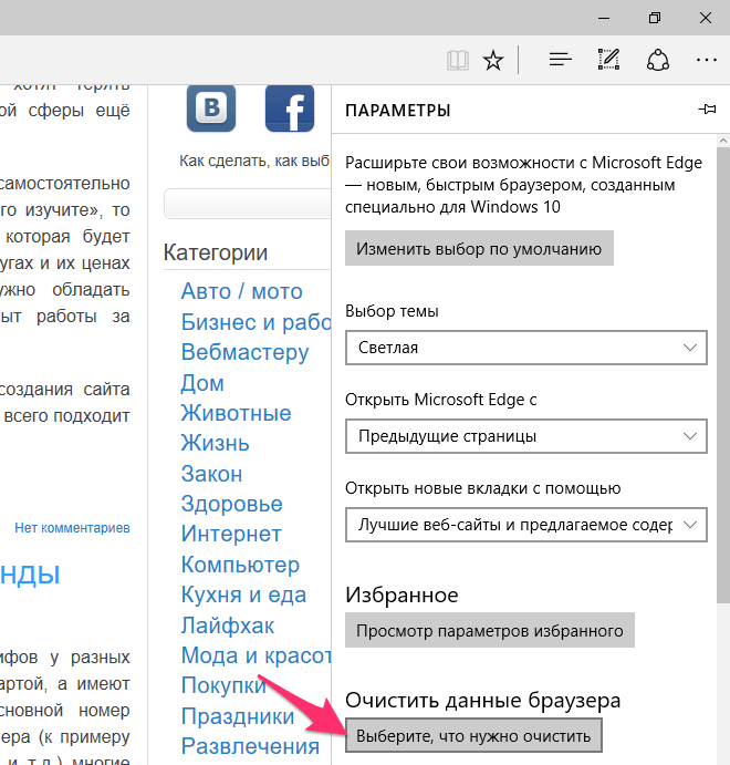 Выбор пункта меню очистки данных и кэша в Microsoft Edge