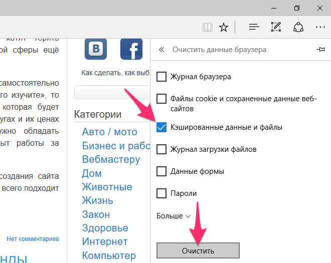 Пункт меню очистки кэша в браузере Microsoft Edge