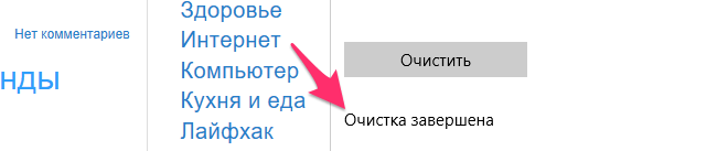 Сообщение об успешной очистке кэша в браузере Microsoft Edge