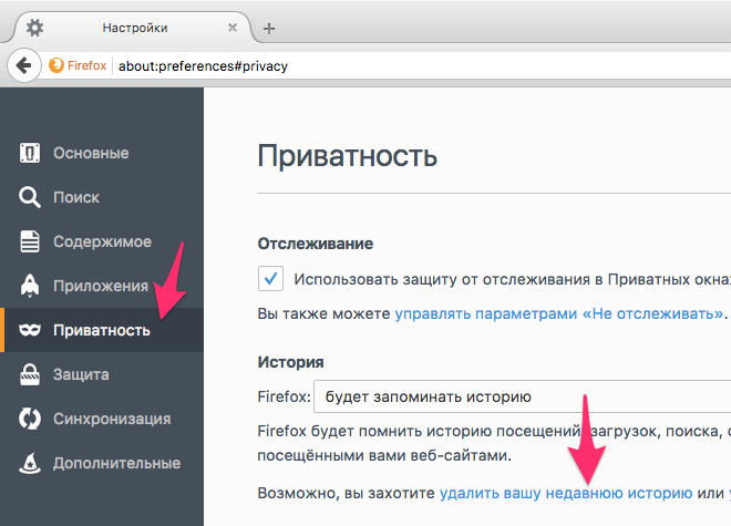 Удаление истории и очистка кэша в браузере Mozilla Firefox