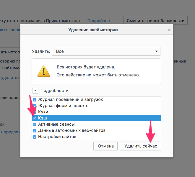 Выбор кэша в списке очистки истории браузера Mozilla Firefox