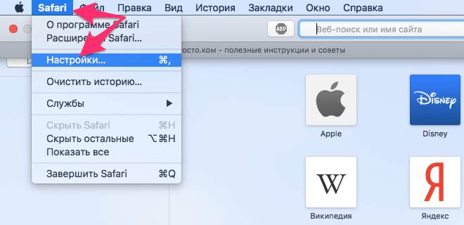 Открытие настроек Safari для очистки кэша браузера