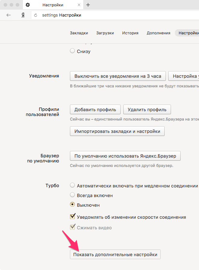 Показ дополнительных настроек Яндекс Браузера для очистки кэша