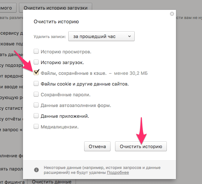 Галочка для очистки кэша и истории в настройках Яндекс Браузера