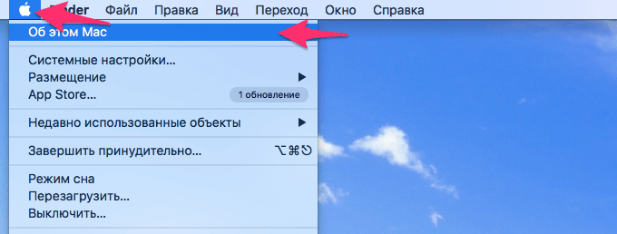 Узнать версию macOS можно в информации о Mac в основном меню