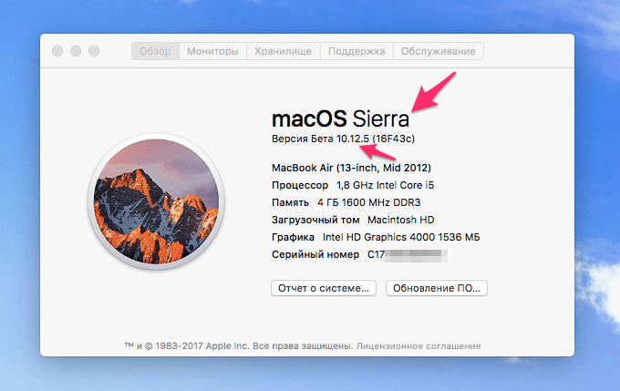 Название, версия и номер сборки macOS - информация о системе