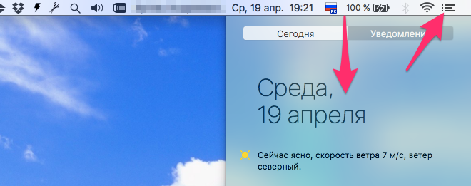 Включение ночного режима Night Shift в центре уведомлений Mac OS
