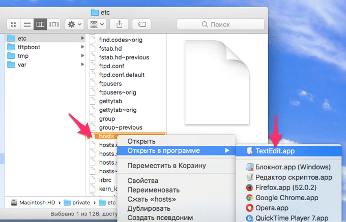 Открытие файла hosts на Mac при помощи текстового редактора