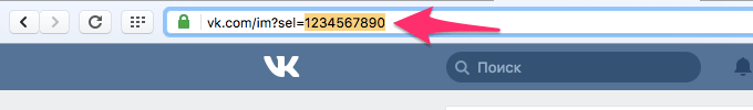 ID пользователя ВКонтакте через сообщения в адресной строке