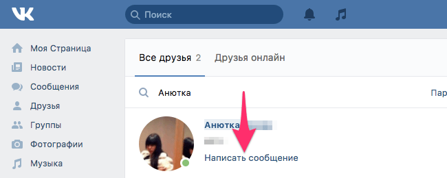Напишите себе сообщение из списка друзей вашего друга в ВК