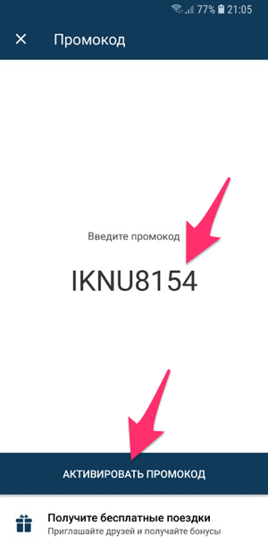 Ввод и активация промокода Belka Car в приложении