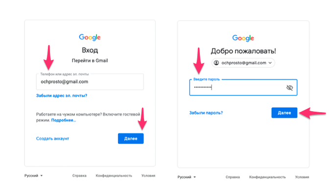 Ввод адреса и пароля при входе в почту Gmail